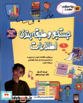 رایانه و فن آوری اطلاعات ICT جستجو پیدایش