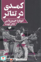کمدی در تئاتر