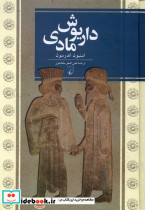 داریوش مادی ققنوس