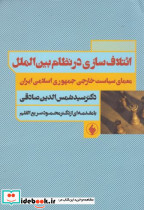 ائتلاف سازی در نظام بین الملل
