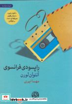 راپسودی فرانسوی - تصویر 5