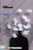 نسخه فصل پنجم