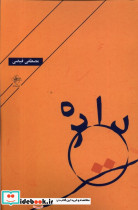 دایره فصل پنجم