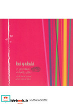 نقطه و خط - تصویر 5