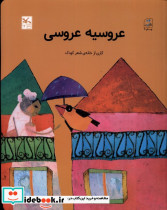 عروسیه عروسی کانون پرورش فکری