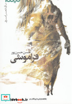 فراموشی نشر نیماژ - تصویر 5
