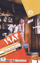 1984 نشر حکمت کلمه