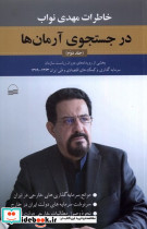در جستجوی آرمان ها 2 شمیز،رقعی،کویر