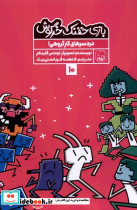 بازی خفنک خرگوش 10 - تصویر 3