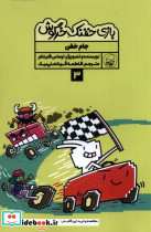 بازی خفنک خرگوش 3  - تصویر 3
