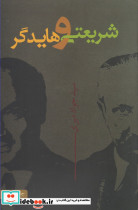 شریعتی و هایدگر