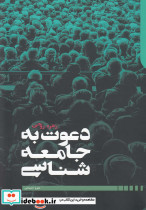 دعوت به جامعه شناسی نشر دنیای اقتصاد