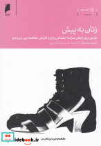 زنان به پیش طرحی برای ارتقا منزلت