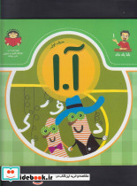 بابا یاد داد 1 حرف اول آ