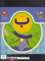 بابا یاد داد 2 حرف دوم ب