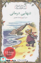 کلید های کوچک تنهایی درمانی