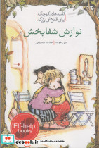 نوازش شفابخش
