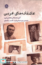 عاشقانه های عربی