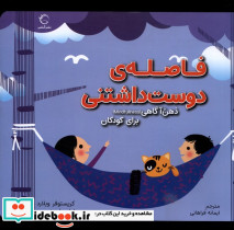 ذهن آگاهی برای کودکان فاصله ی دوست داشتنی آبشن