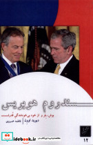 سندروم هوبریس وزان