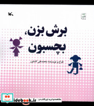 برش بزن بچسبون