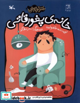 خانه ی پغورقاتی کانون پرورش فکری