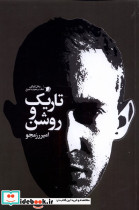 تاریک و روشن سیب سرخ