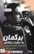 برگمان