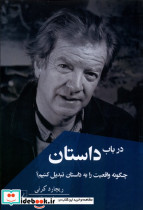 در باب داستان ققنوس