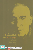 مصدق 1332-1322