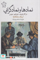 نماد ها و نمادگرای