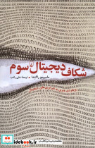 شکاف دیجیتال سوم ققنوس