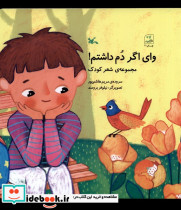 وای اگر دُم داشتم