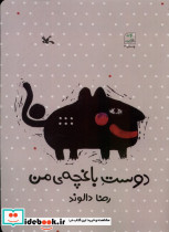 دوست باغچه ی من کانون پرورش فکری