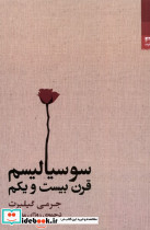 سوسیالیسم قرن بیست و یکم شوند