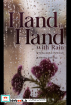 پا به پای باران HandinHandWith کانون پرورش