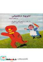 کلوچه زنجبیلی