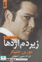 اسرار مرداک زیر دم اژدها