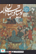 ادبیات در جهان اسلام