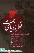 قطره ی دریای همت نیستان