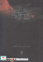 عاشورایی ها