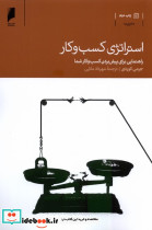 کتاب استراتژی کسب و کار
