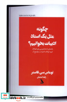 چگونه مثل یک استاد ادبیات بخوانیم چهل کلاغ