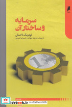 سرمایه و ساختار آن