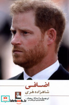 اضافی مهراندیش