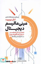 مینی مالیسم دیجیتال شمیز،رقعی،گستره