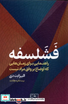 فشلسفه شمیز،رقعی،گستره