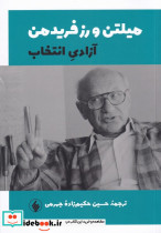 آزادی انتخاب
