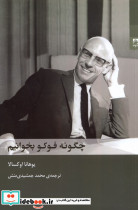 چگونه فوکو بخوانیم شوند