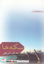 سکه ها - تصویر 3